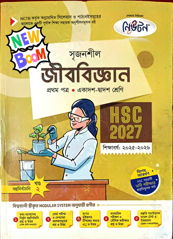 Microorganism MCQ Biology HSC PDF