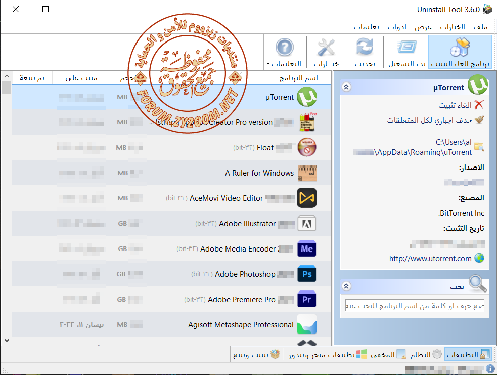 show-uninstall-tool.png