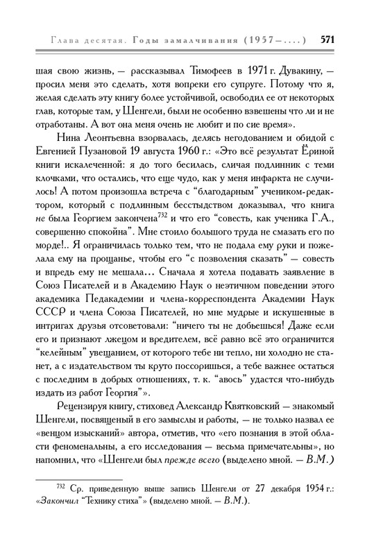 molodyakov-shengeli-biografiya-2017-page-0106