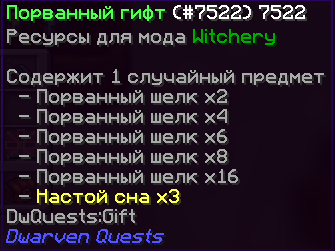 Порванный гифт