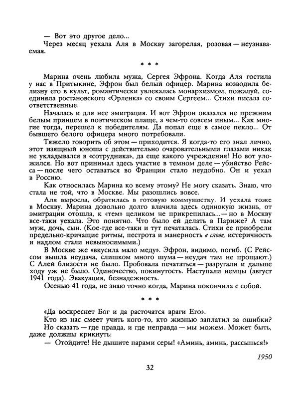 БО 1991 № 12 • Борис Зайцев - Братья-писатели_page-0033