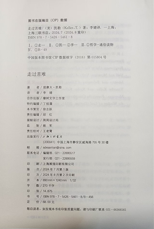 20251.25【书摘】凯勒《走过苦难》2