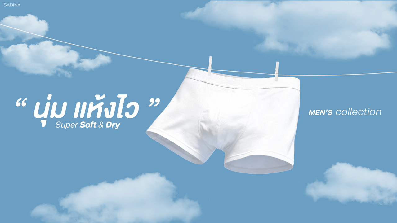 SABINA ทำถึง! เปิดตัว “Sabina Men’s Collection” รุกตลาดชุดชั้นในชายเป็นครั้งแรก สร้างปรากฏการณ์ใหม่ชวนสัมผัสความสบายระดั
