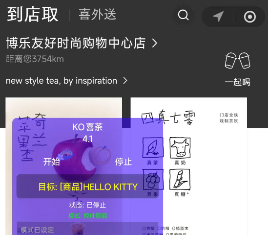 脚本主界面（可拖动悬浮窗）