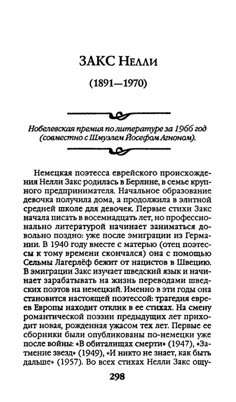 Афоризмы лауреатов Нобелевской премии_page-0298