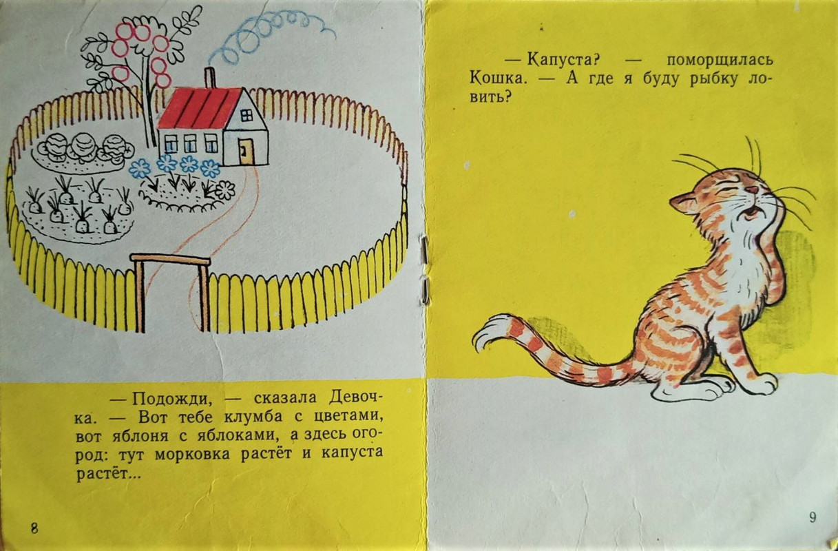 Сутеев В. Г. - Капризная кошка  - 1976_page-0005