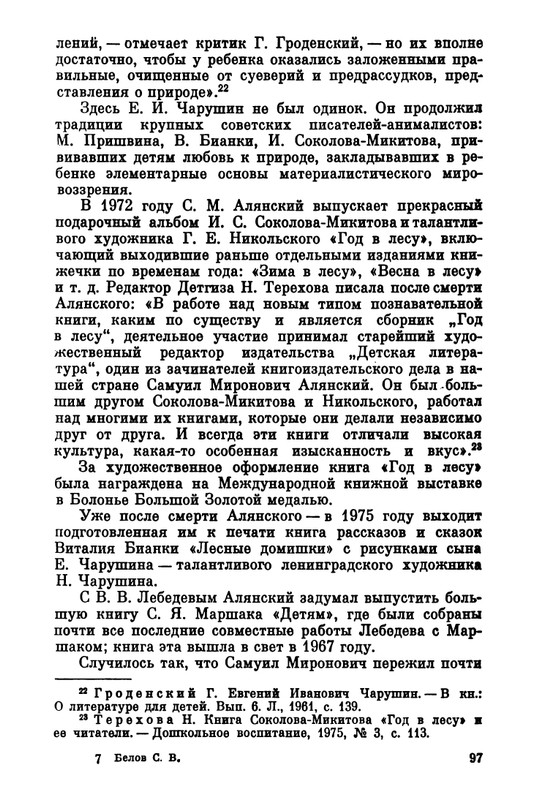 Belov-Sergej-Master-knigi-Ocherk-zhizni-i-dejatelnosti-S-M-Alanskogo-580723-page-0104