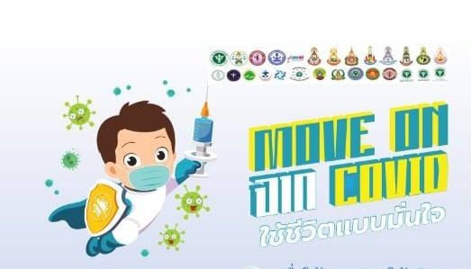 มาตรการด้านการแพทย์และการรักษาโรคโควิด 19 เพื่อเตรียมโรคประจำถิ่น (Post Pandemic)