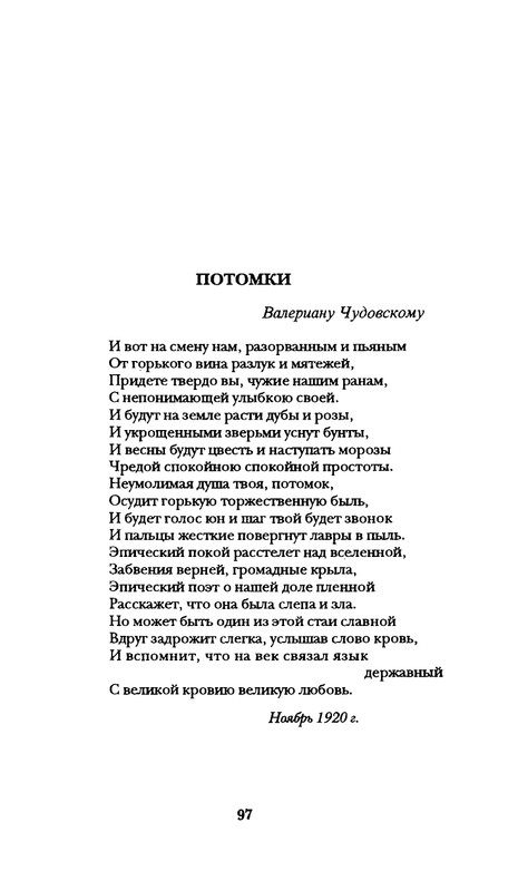 radlova-boroditsyn-korabl-1997-page-0098