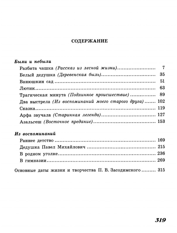 Zasodimskij-Pavel-Zadushevnyje-rasskazy-page-0039