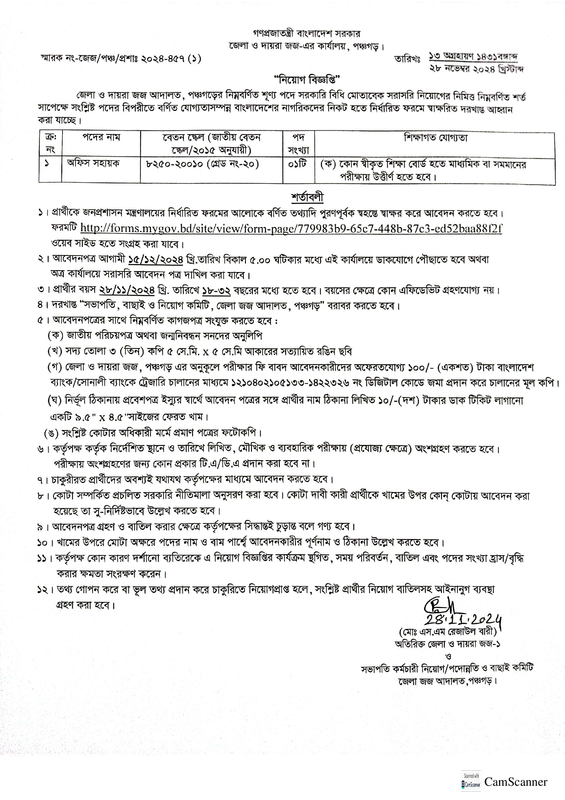 CJM-Court-Panchagarh-Job-Circular-2024-PDF