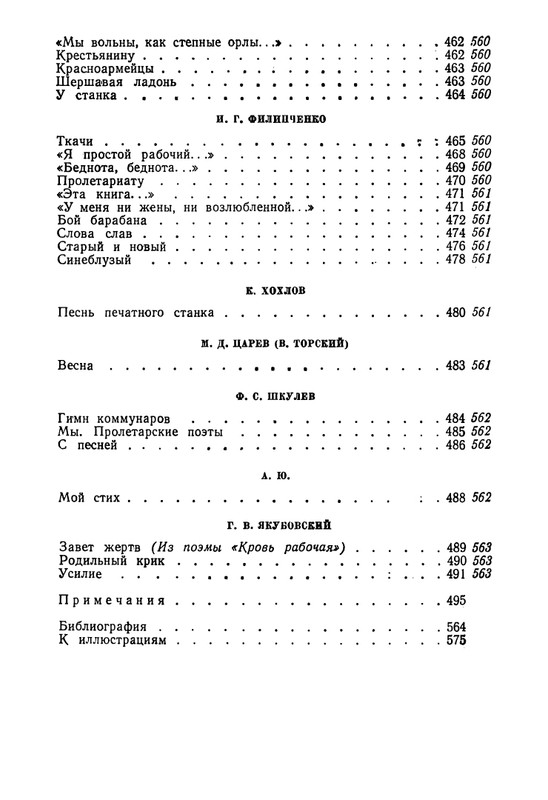 proletarskie-poety-pervykh-let-sovetskoj-epokhi-1959-page-0098