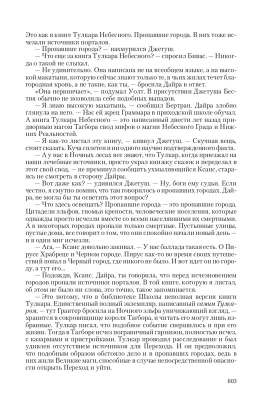 Ravalon-T-page-0082