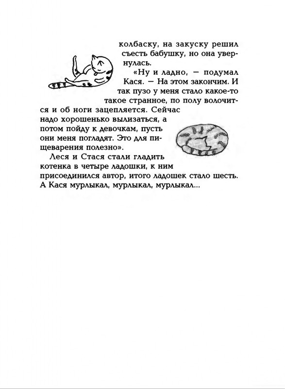 Lavrova-Svetlana-God-Kota-54-204-page-0146