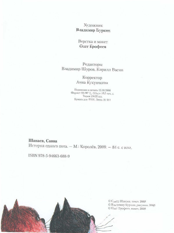 Shanajev-Savva-Istorija-odnogo-kota-page-0009