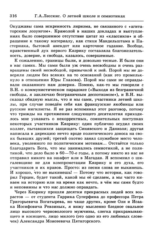 lotman_i_tartusko-moskovskaya_semioticheskaya_shkola_1994_page-0070