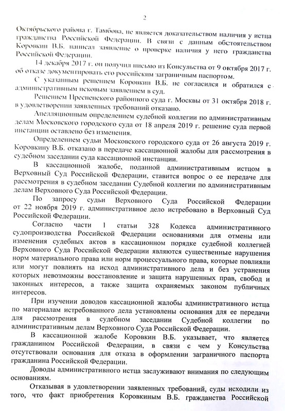 кассац опр-стр 2.