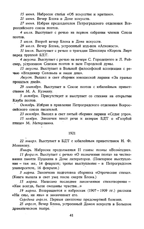 blok-sobranie-sochineny-v-shesti-tomakh-tom1-1980-page-0045