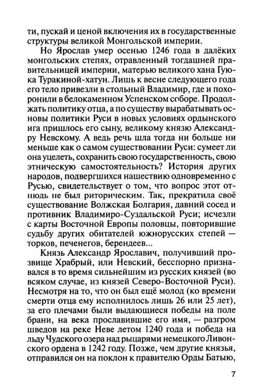 Karpov-A-Velikiy-Knyaz-Alexandr-Nevskiy-page-0009
