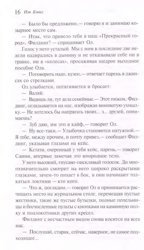 Benks-Ien-Imperija-ili-Krutyje-podstupy-k-Garbadejlu-page-0020