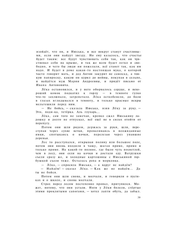 Lihanov-Albert-Zvezdy-v-sentabre-1977-page-0041