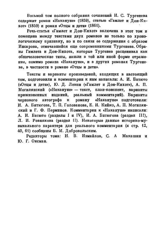 turgenev-pss-i-p-sochineniya-tom08-1964-page-0007