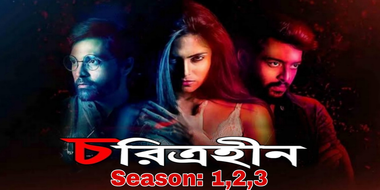 Charitraheen (2018) Bengali Amazon WEB-DL [Season-1,2,3] Hoichoi Web Series All Episodes – 480P | 720P | 1080P – Download & Watch Online