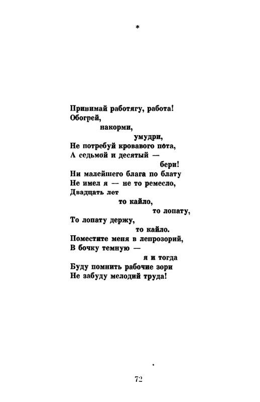_Решетов А.Л. Рябиновый сад. Стихи. М.,1975_page-0074