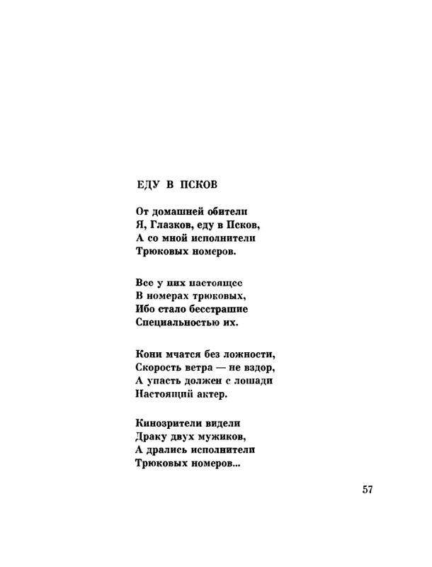 glazkov-pyataya-kniga-1966-page-0059