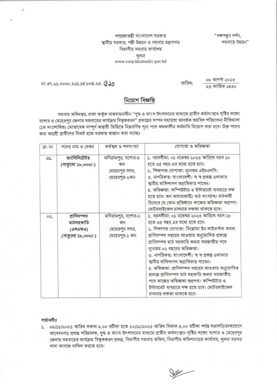 COOP-Job-Circular-2023-PDF-1