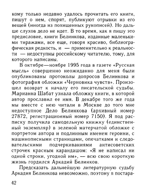Belinkov-Arkadij-Chernovik-chuvstv-page-0043
