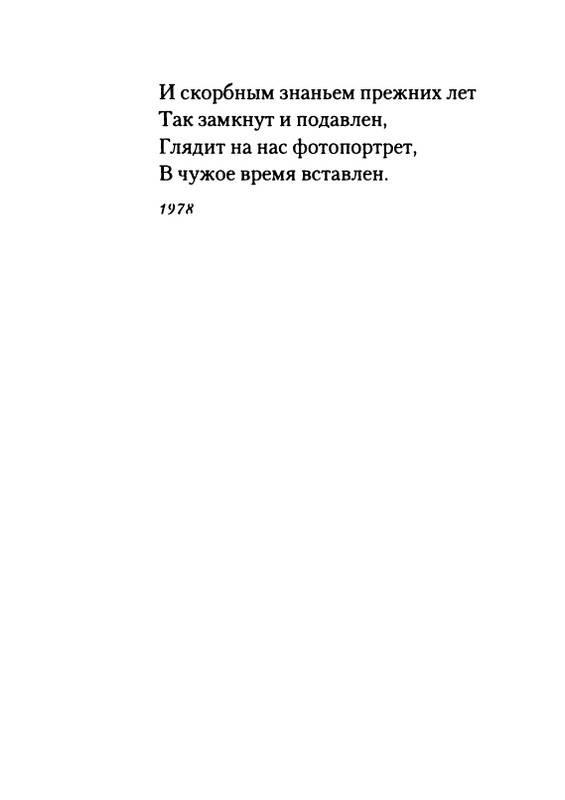 gordin-yakov-pamyati-ptitsy-1999-page-0097