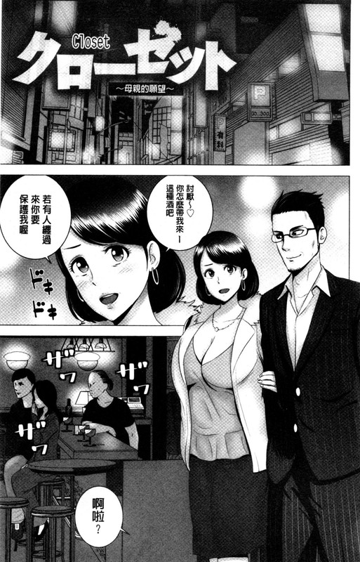 [在线本子][Yamakumo] Closet 母亲的愿望 [Chinese][45P]在线观看