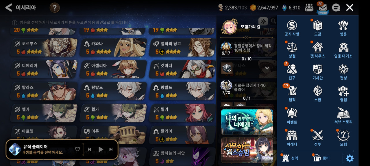 Screenshot_20240920_145834_Epic Seven