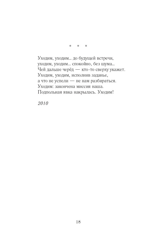 Lihtenfeld-Boris-Odno-i-to-zhe-2017-page-0019