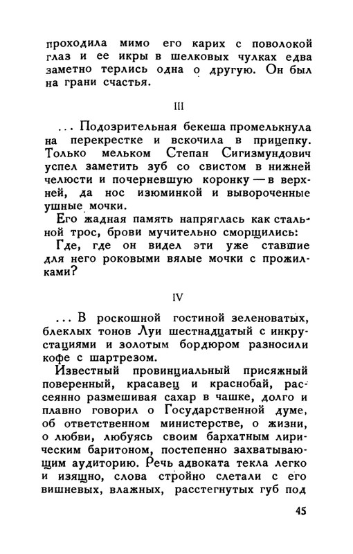 flit-v-sadakh-literatury-1938-page-0046