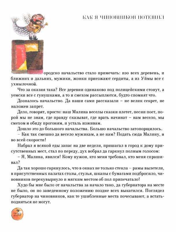 Pisahov-Stepan-Skazki-Seni-Maliny-2009-page-0225