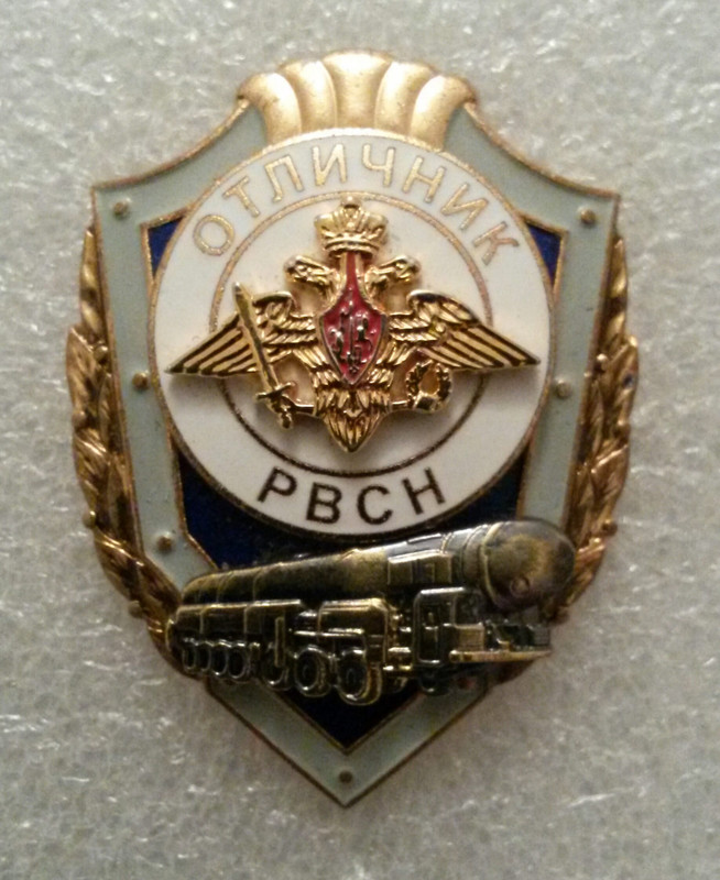 Отличник РВСН (ММД) Тополь-М