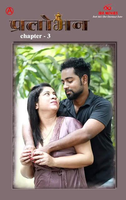 Pralobhan (2024) IBAMovies S01E03 Web Series Watch Online