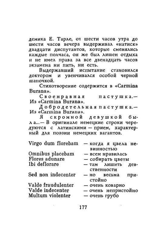 Lirika-vagantov-v-perevodah-Lva-Ginzburga-page-0179