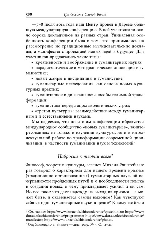 homo-scriptor-k-70-letiyu-epsteina-2020-page-0134