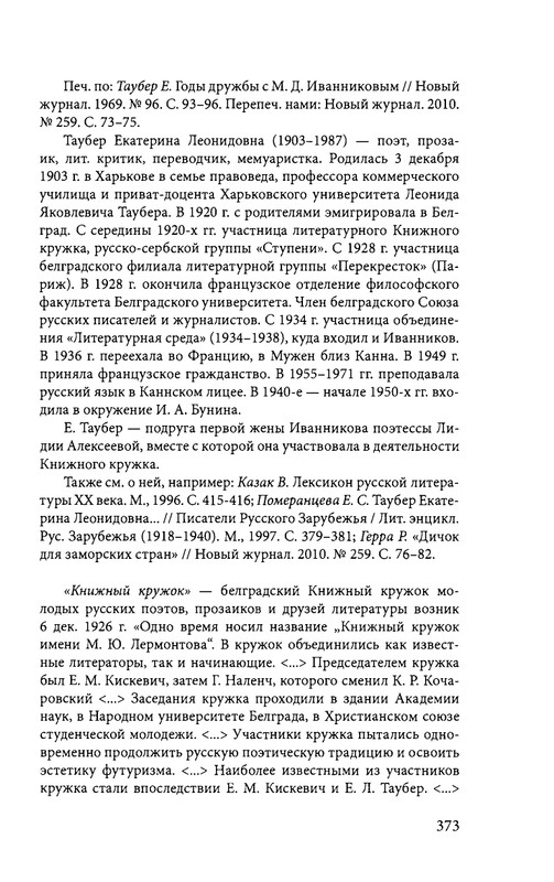 ivannikov-pravila-igry-2012-page-0085