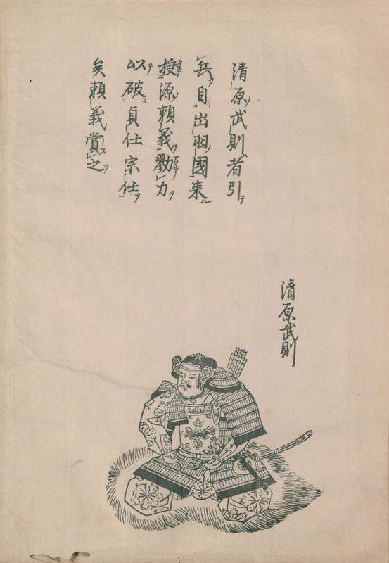 1063-Honch-Hyakush-den-Kiyohara-no-Takenori