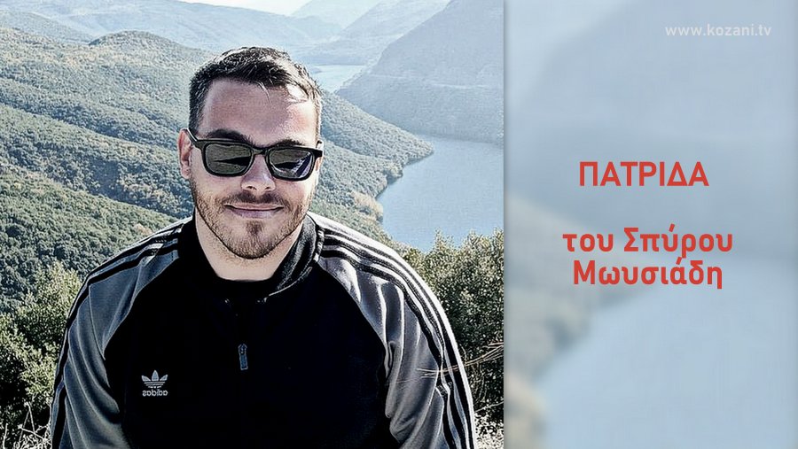 κοζάνη, ειδήσεις, νέα, Πτολεμαΐδα