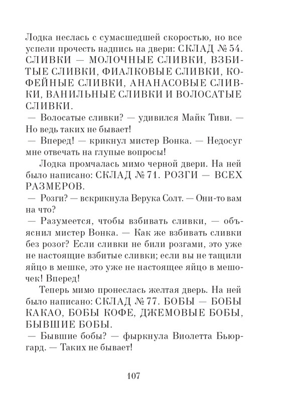 _Роальд Даль - Чарли и шоколадная фабрика - 2014_page-0108