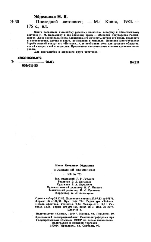 eydelman-posledny-letopisets-1983-page-0031
