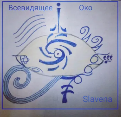 Став "Всевидящее око" Image