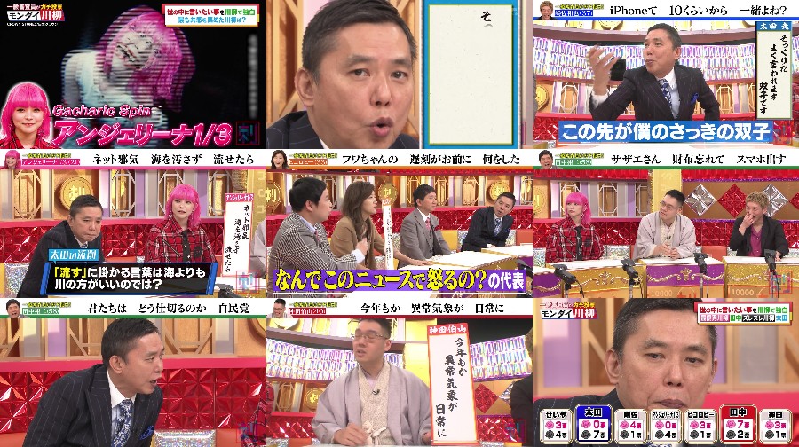爆問x伯山の刺さルール! ep57