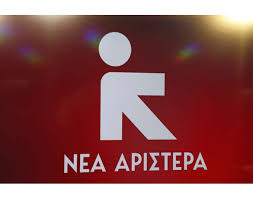 ΝΕΑ ΑΡΙΣΤΕΡΑ: «ΥΠΑΡΧΕΙ ΓΙΑ ΤΗΝ ΚΥΒΕΡΝΗΣΗ ΔΙΑΦΟΡΑ ΤΙΜΩΝ ΑΠΟ ΤΟ ΧΩΡΑΦΙ ΣΤΟ ΡΑΦΙ;»