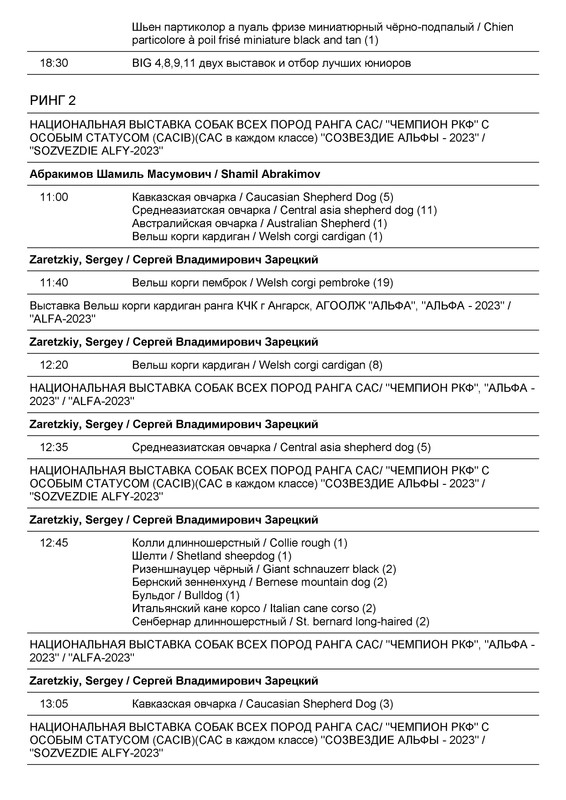 Расписание 02.04.20230004